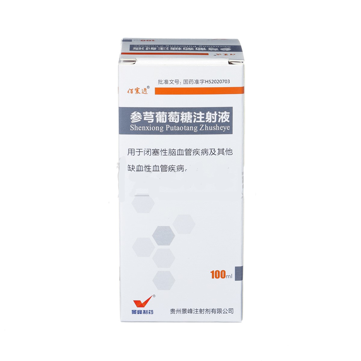 參芎葡萄糖注射液(佰塞通)