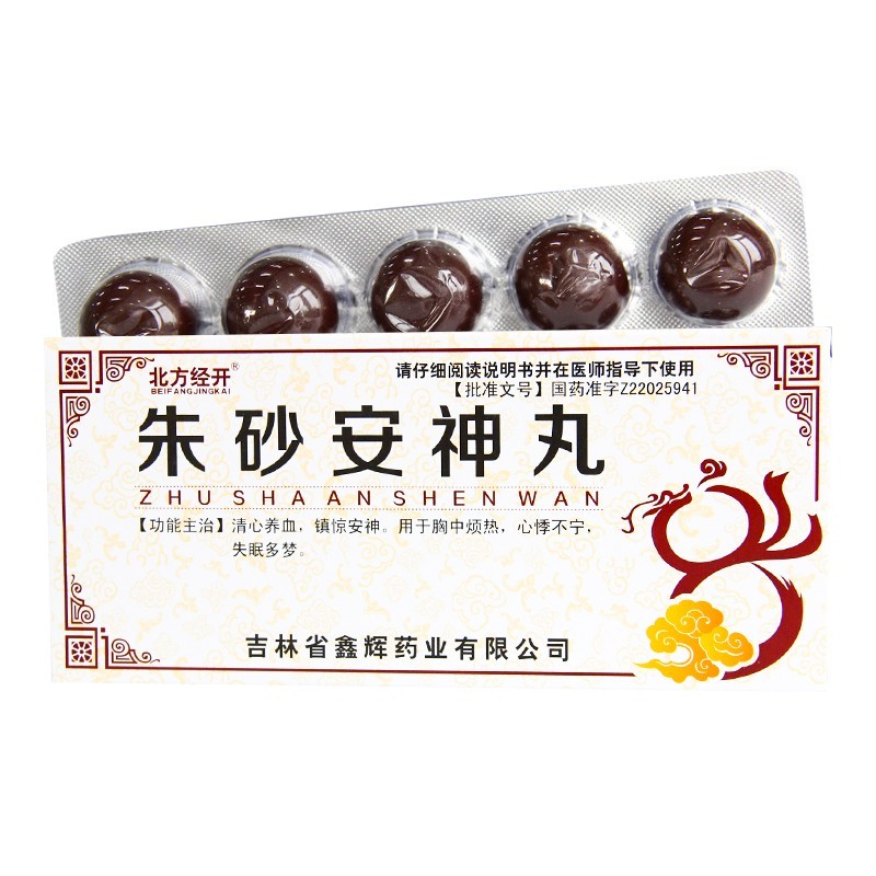 朱砂安神丸(北方經(jīng)開(kāi))
