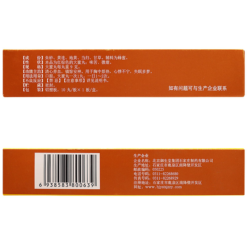 朱砂安神丸(名草)包裝縮略圖2
