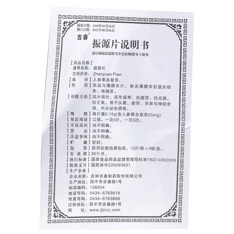振源片(吉春)包裝縮略圖4