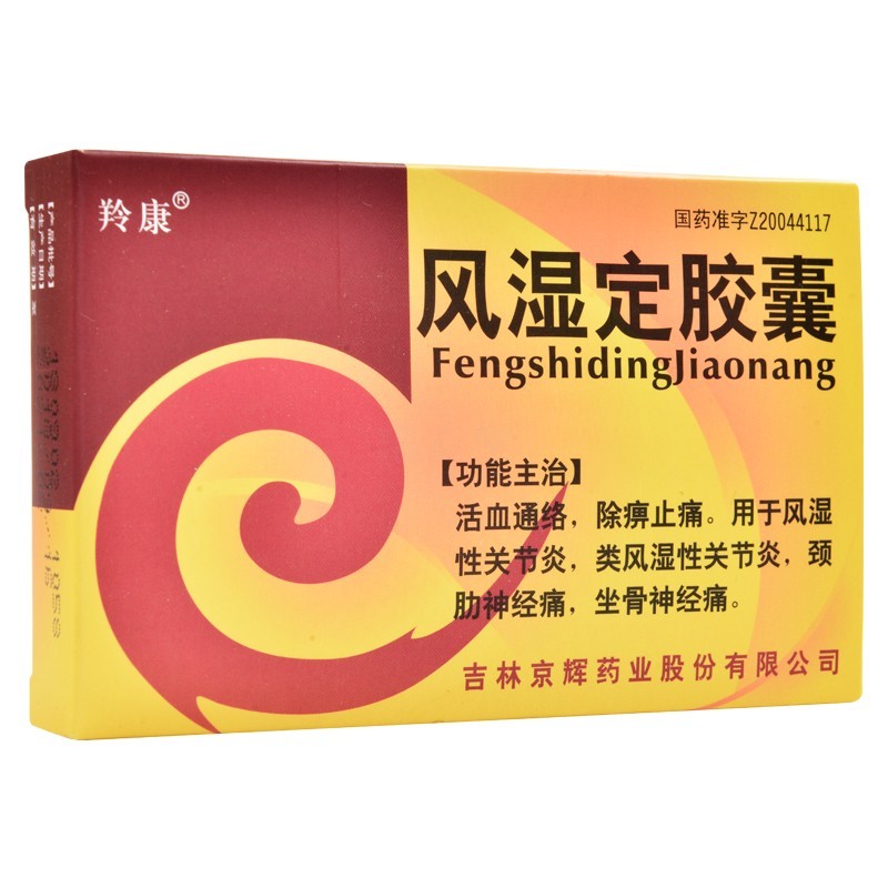 風(fēng)濕定膠囊(羚康)