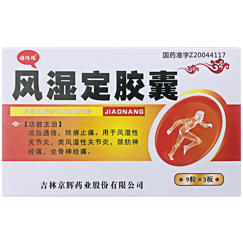 風(fēng)濕定膠囊(諾佰瑞)