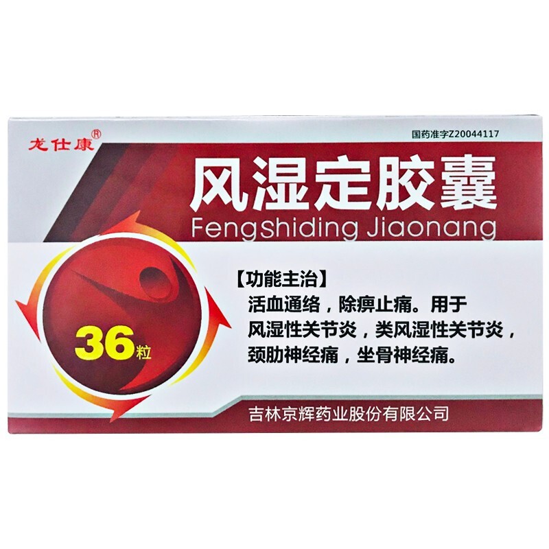 風(fēng)濕定膠囊(龍仕康)