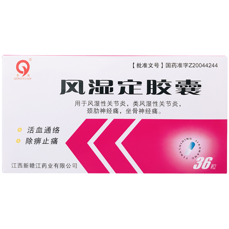 風(fēng)濕定膠囊(新贛江/青原)