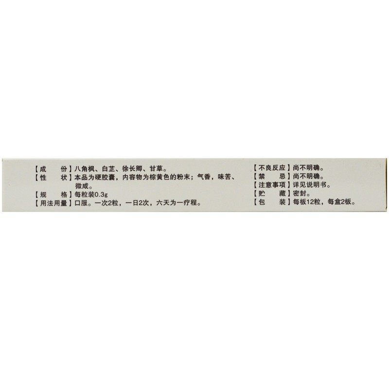 風濕定膠囊(永治)包裝縮略圖2