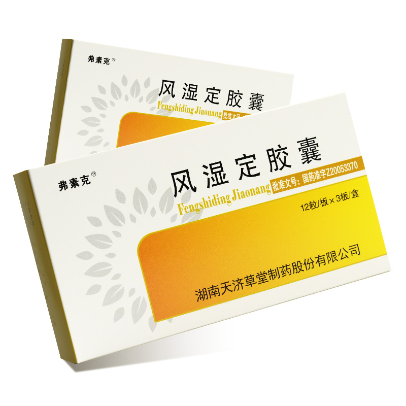 風(fēng)濕定膠囊(弗素克)