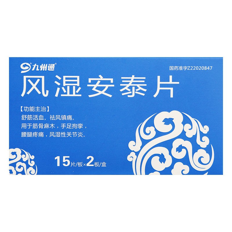 風(fēng)濕安泰片(九州通)
