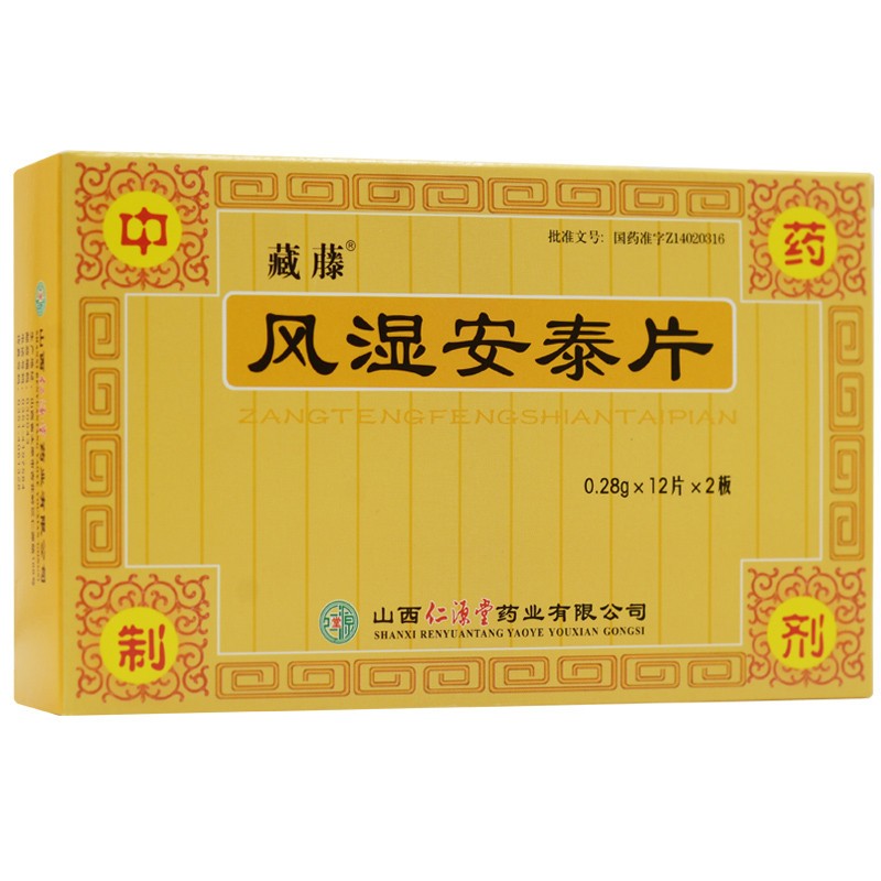 風(fēng)濕安泰片(藏藤)