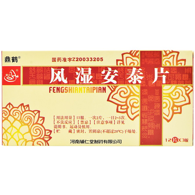 風濕安泰片(輔仁)