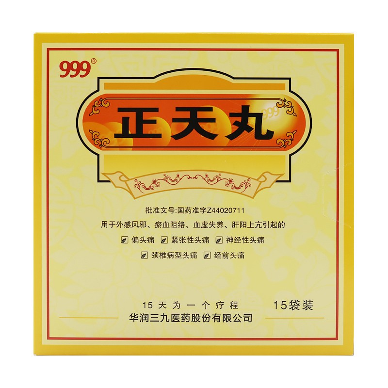 正天丸(華潤(rùn)三九)