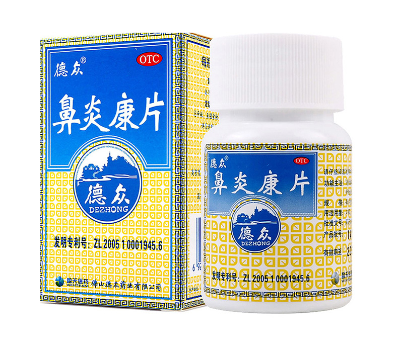 鼻炎康片(德眾)