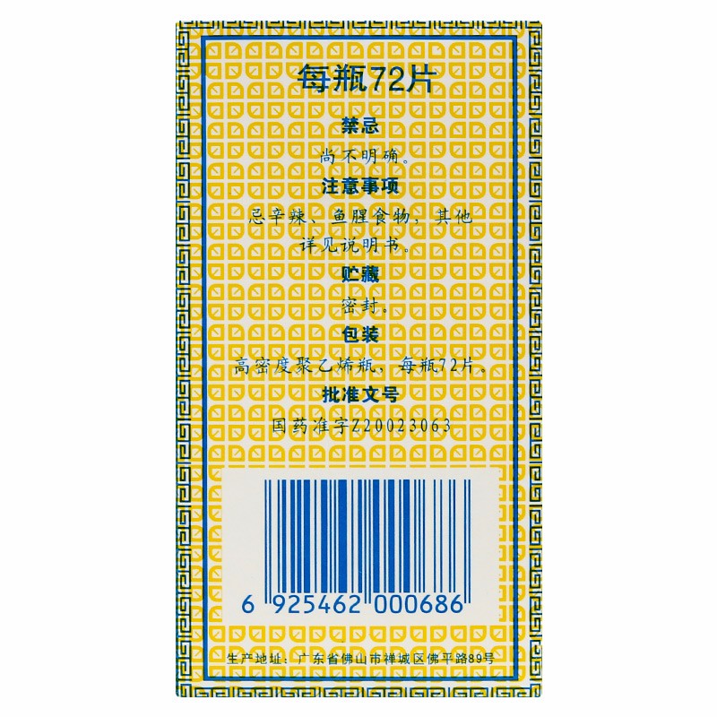 鼻炎康片(德眾)包裝縮略圖2