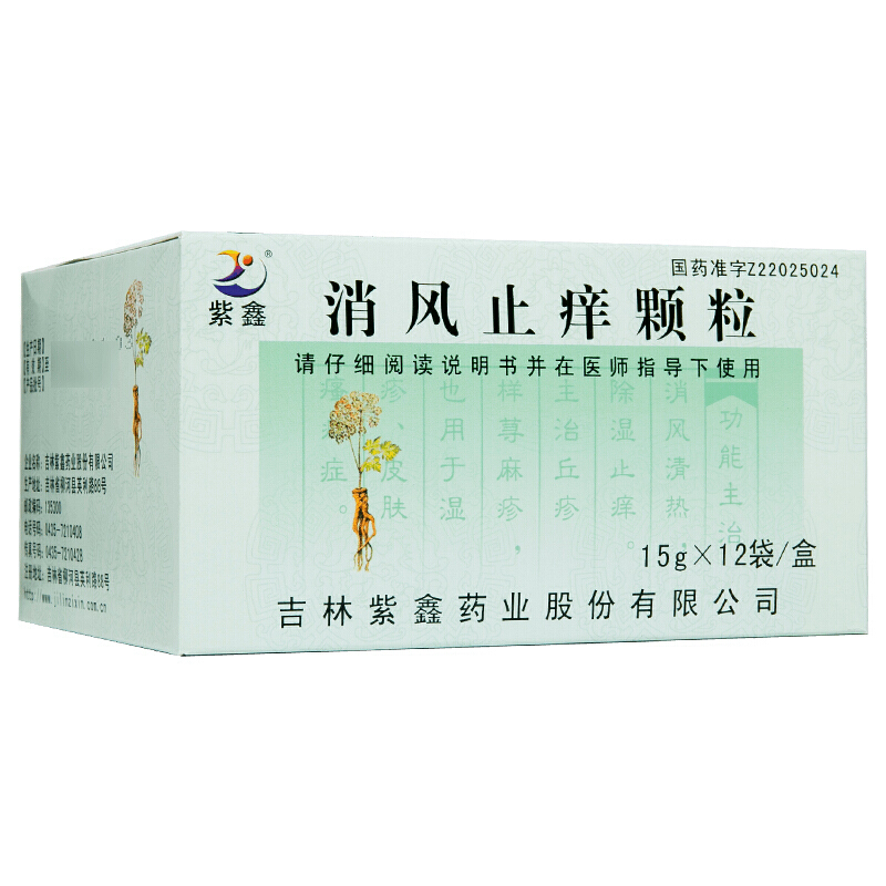 消風止癢顆粒(紫鑫)