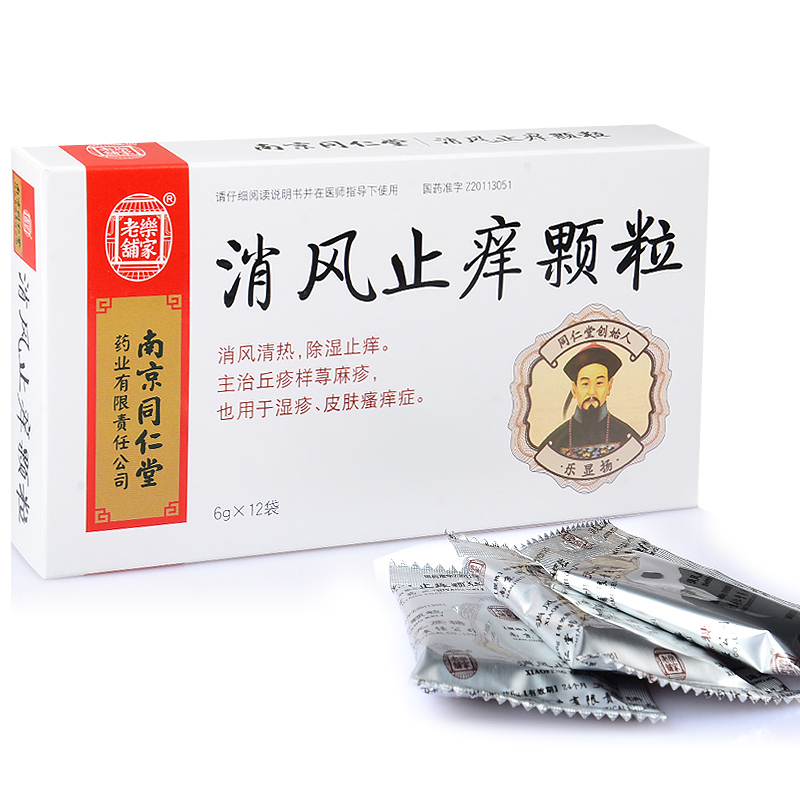 消風(fēng)止癢顆粒(樂家老鋪)