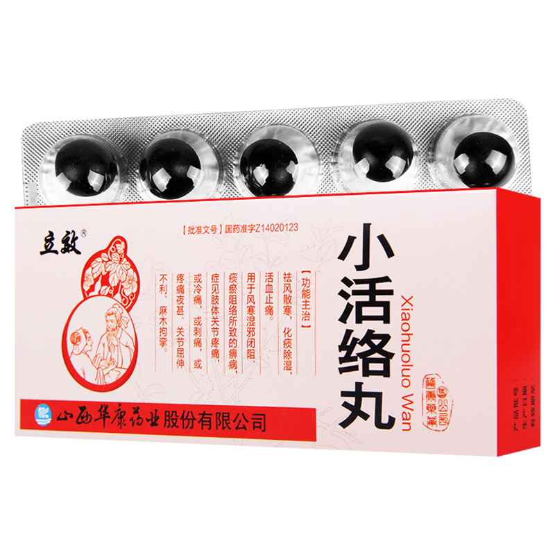 小活絡丸(立效)