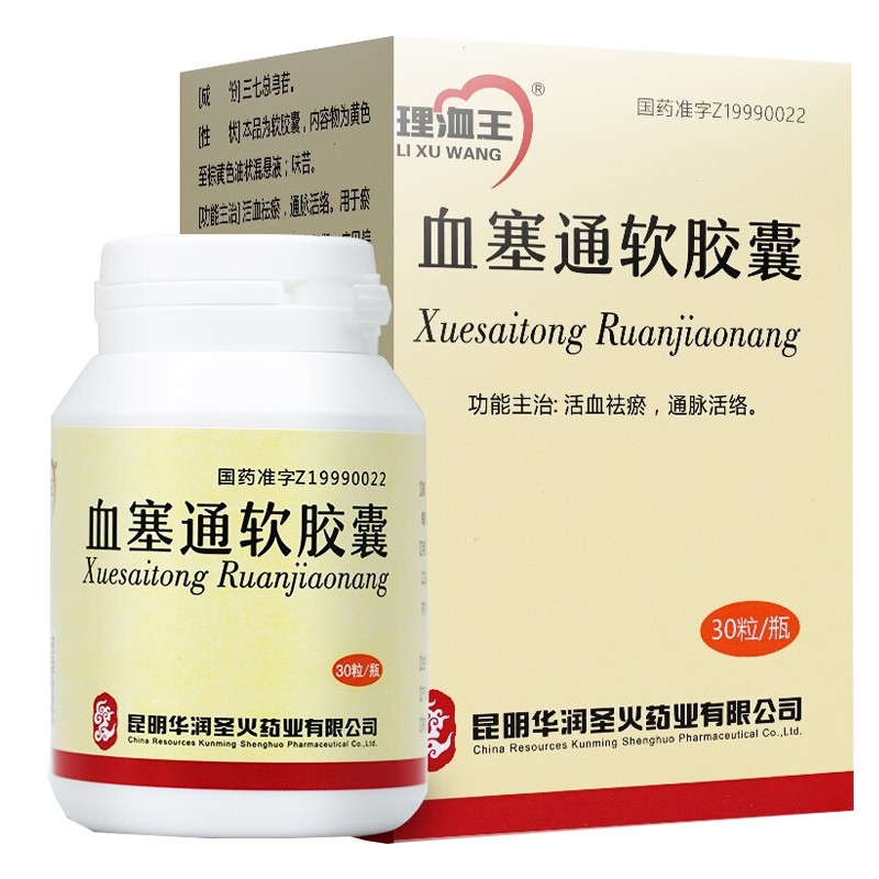 血塞通軟膠囊(理洫王)