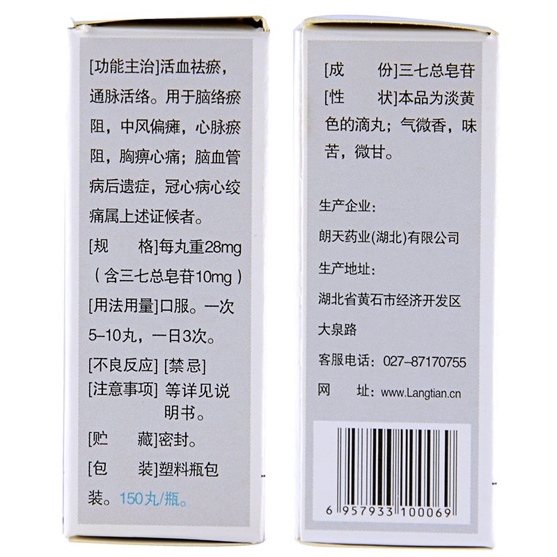 血塞通滴丸(雪活靈)包裝縮略圖2
