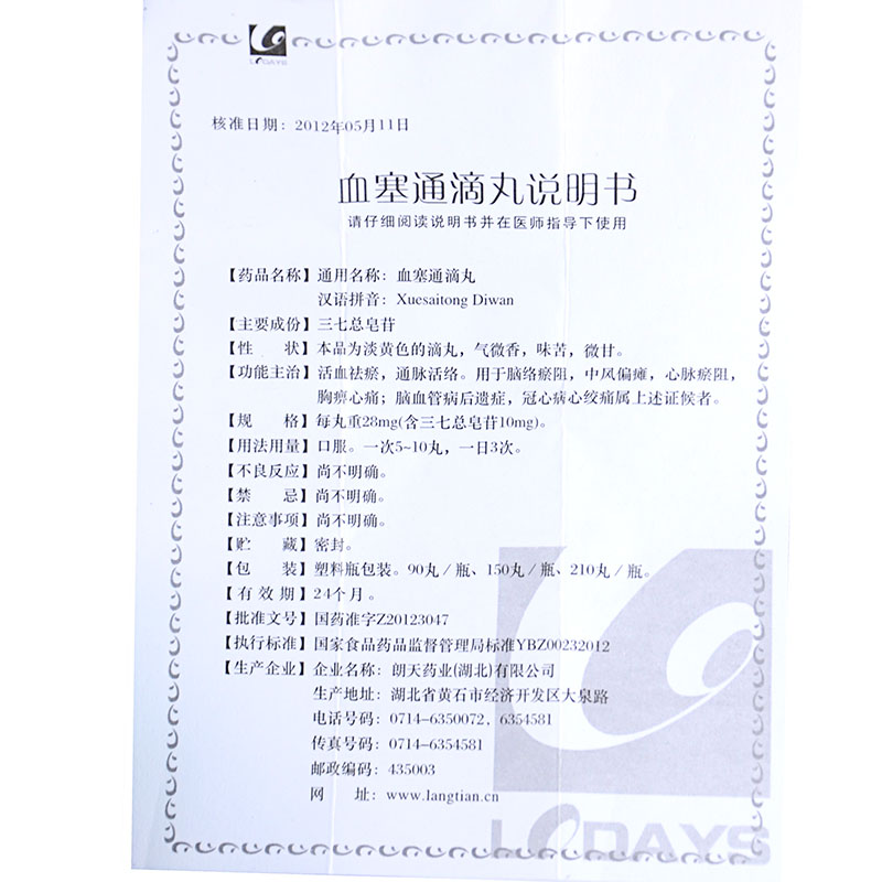 血塞通滴丸(雪活靈)包裝縮略圖3