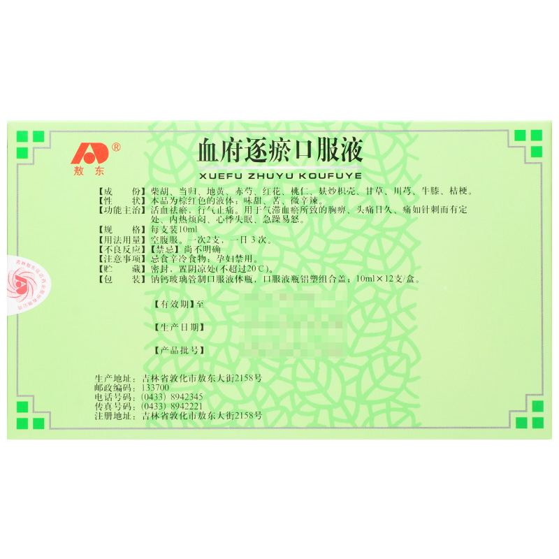 血府逐瘀口服液(敖東)包裝縮略圖4