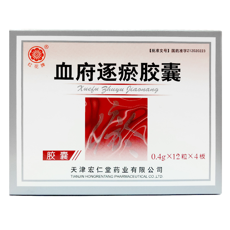 血府逐瘀膠囊(紅花牌)