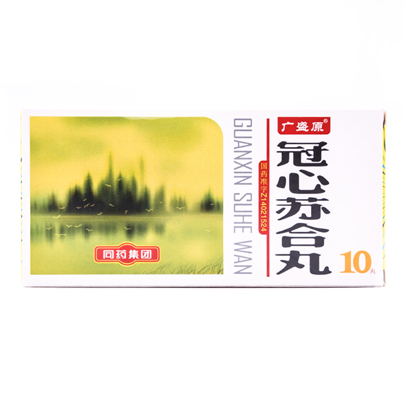 冠心蘇合丸(廣盛原)