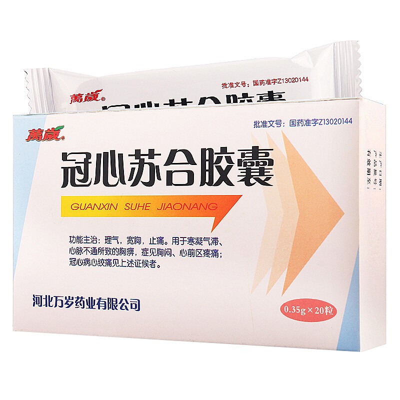 冠心蘇合膠囊(萬歲)