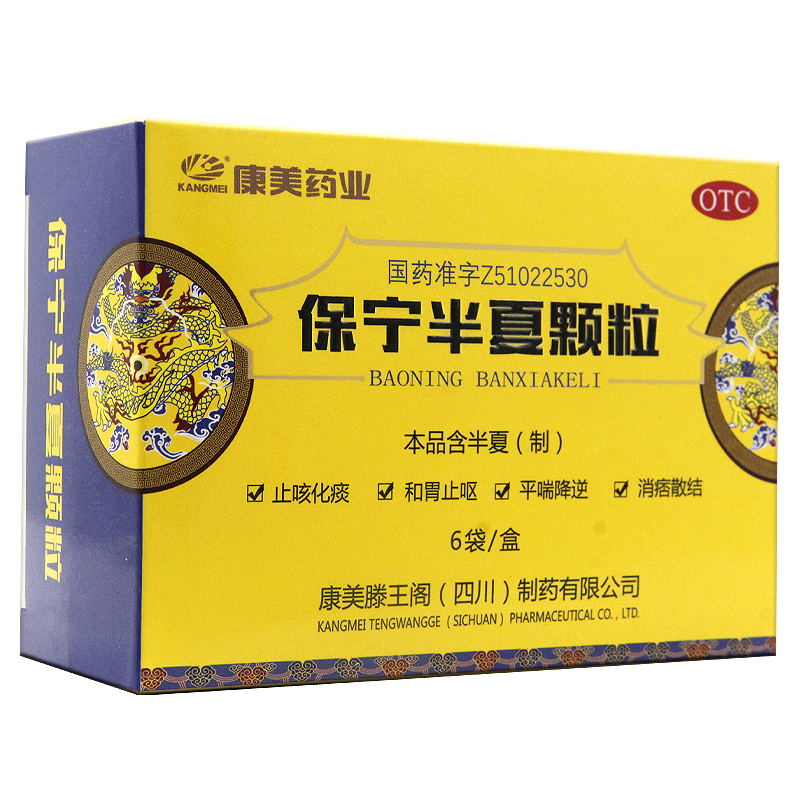 保寧半夏顆粒(康美藥業(yè))
