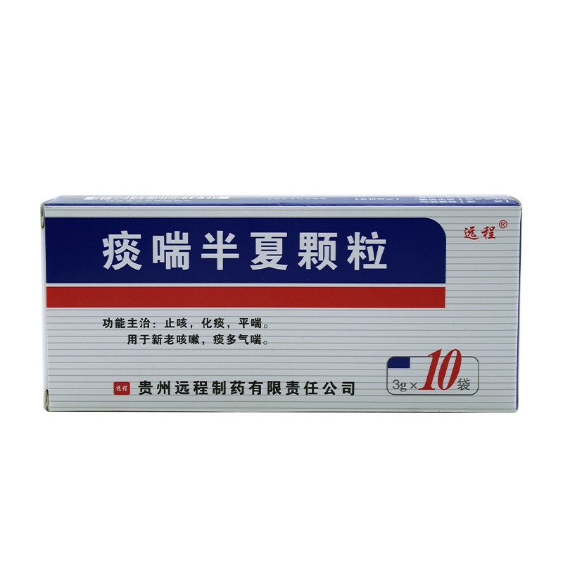 痰喘半夏顆粒(遠(yuǎn)程)