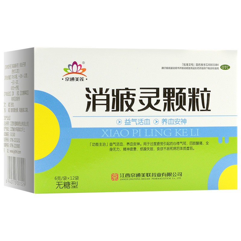 消疲靈顆粒(京通美聯(lián))