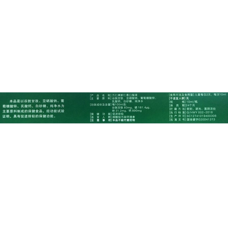 新仁泰口服液(原:排鉛口服液)(萬仁牌)包裝縮略圖2