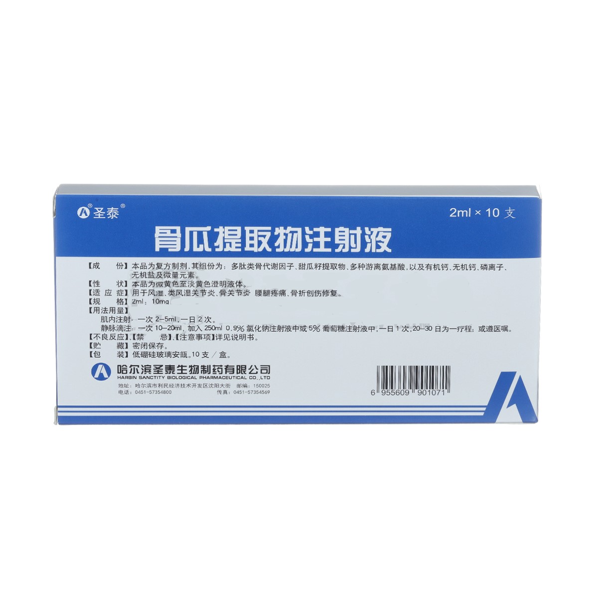 骨瓜提取物注射液(圣泰)包裝縮略圖1