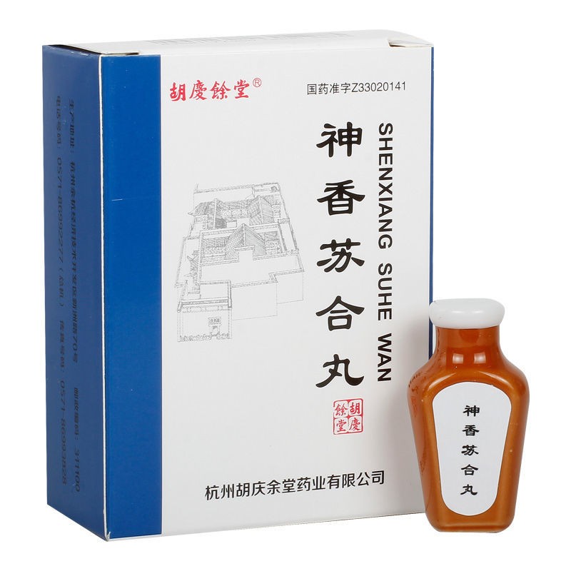 神香蘇合丸(胡慶余堂)