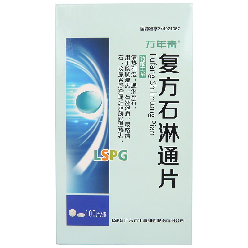 復(fù)方石淋通片(萬(wàn)年青)