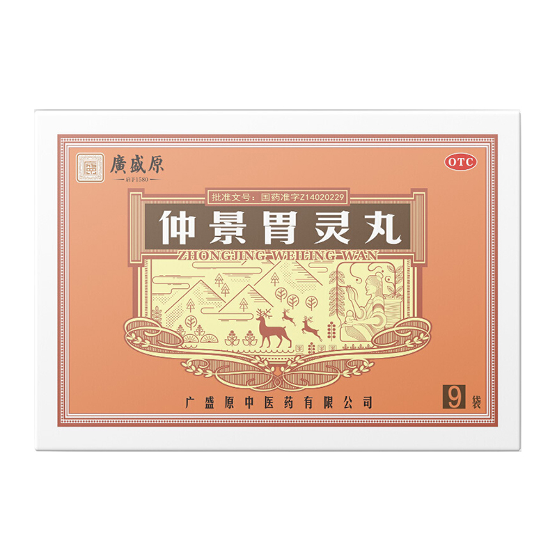 仲景胃靈丸(廣盛原)