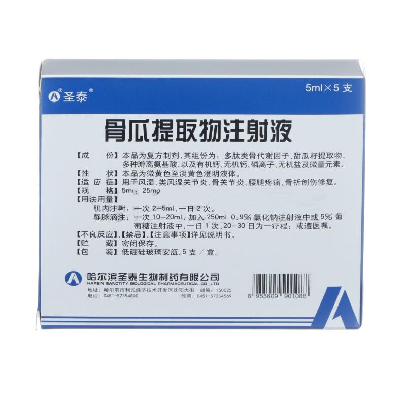 骨瓜提取物注射液(圣泰)包裝縮略圖1
