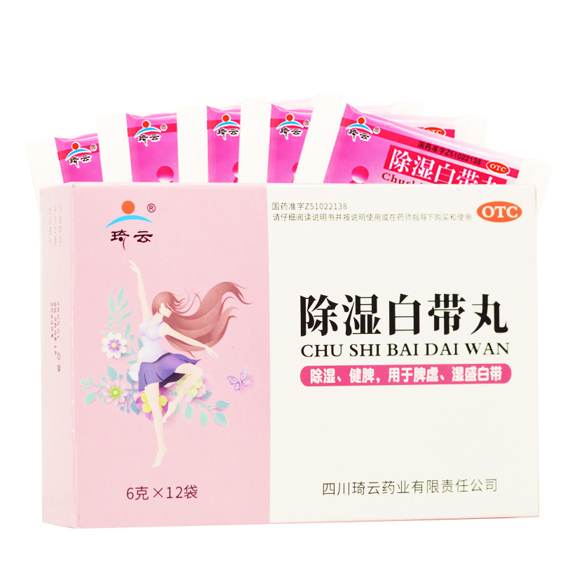 除濕白帶丸(琦云)