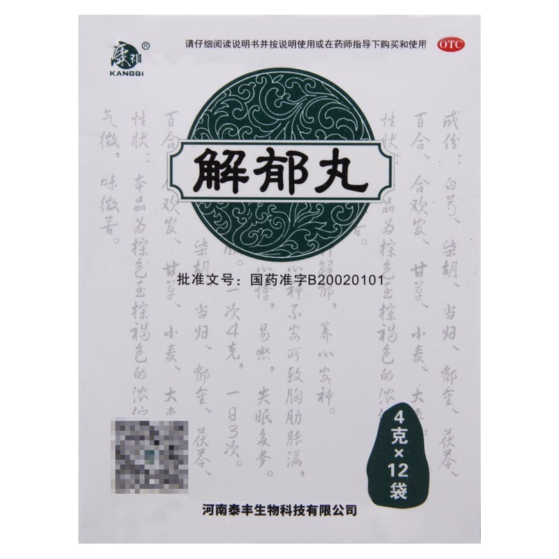 解郁丸(康祺)包裝縮略圖1