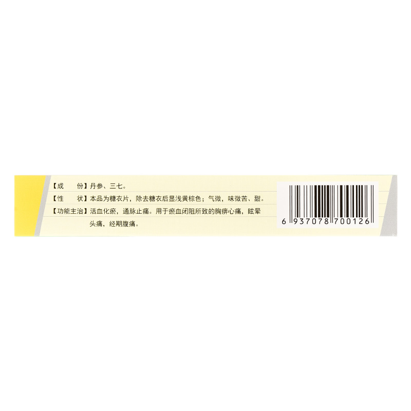 丹七片(盤(pán)龍)包裝縮略圖1