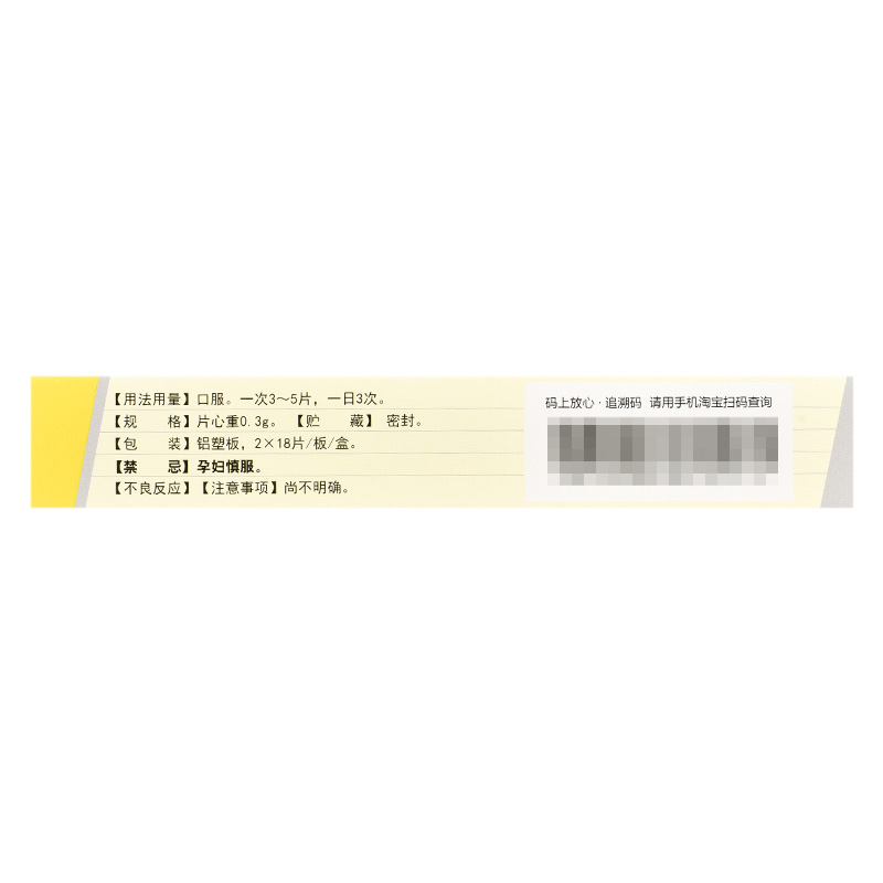 丹七片(盤(pán)龍)包裝縮略圖3