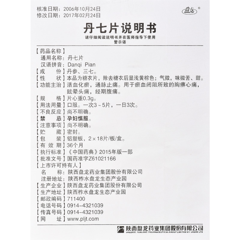 丹七片(盤(pán)龍)包裝縮略圖4