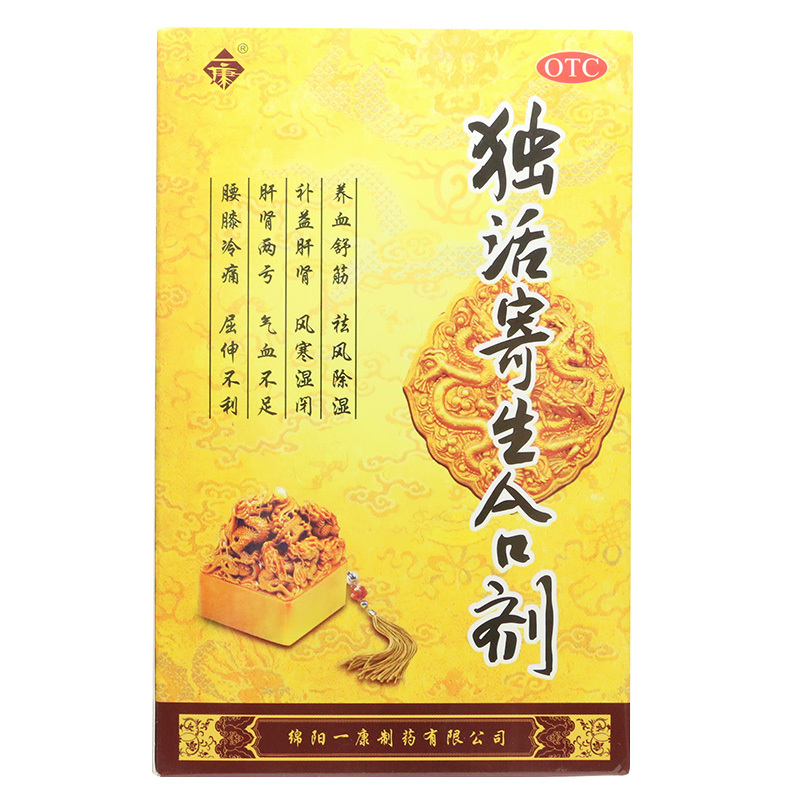 獨活寄生合劑(綿陽一康)