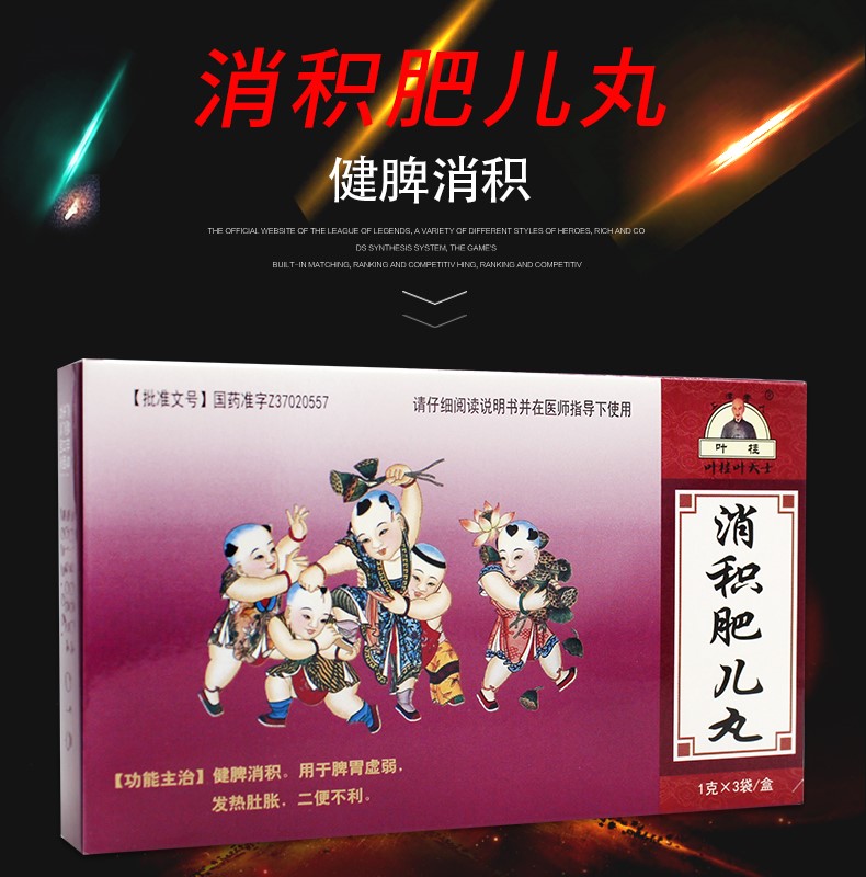 消積肥兒丸(桂葉天士)