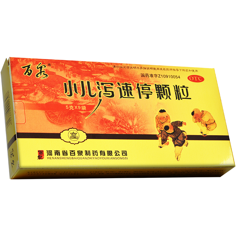 小兒瀉速停顆粒(白泉)