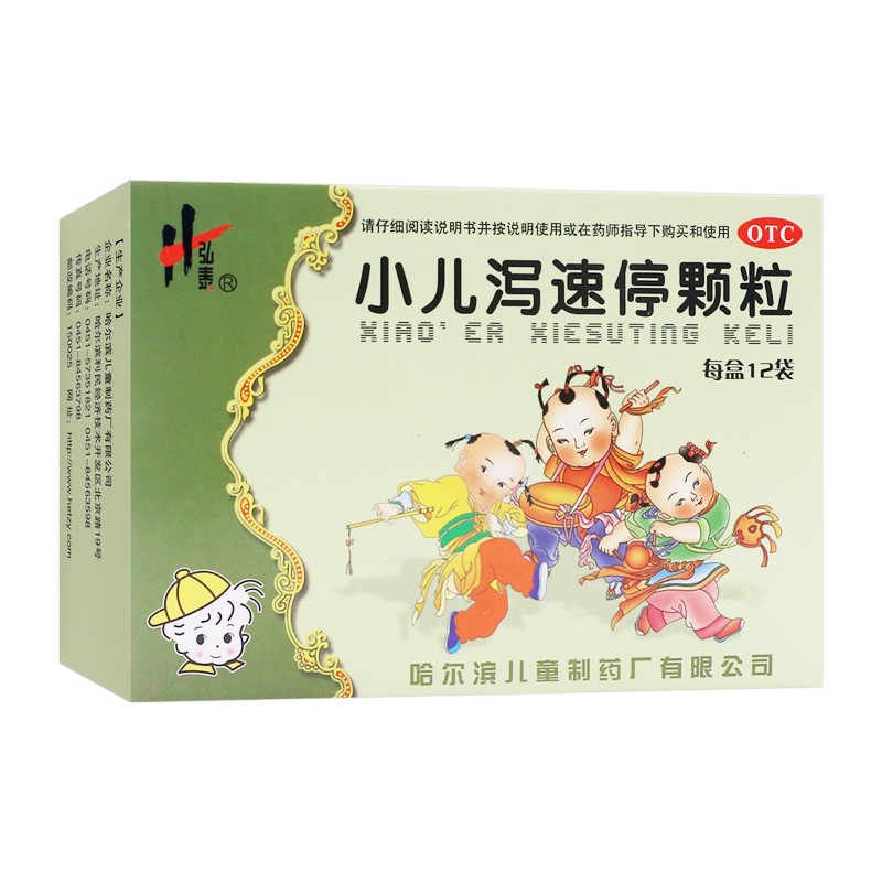小兒瀉速停顆粒(兒童制)