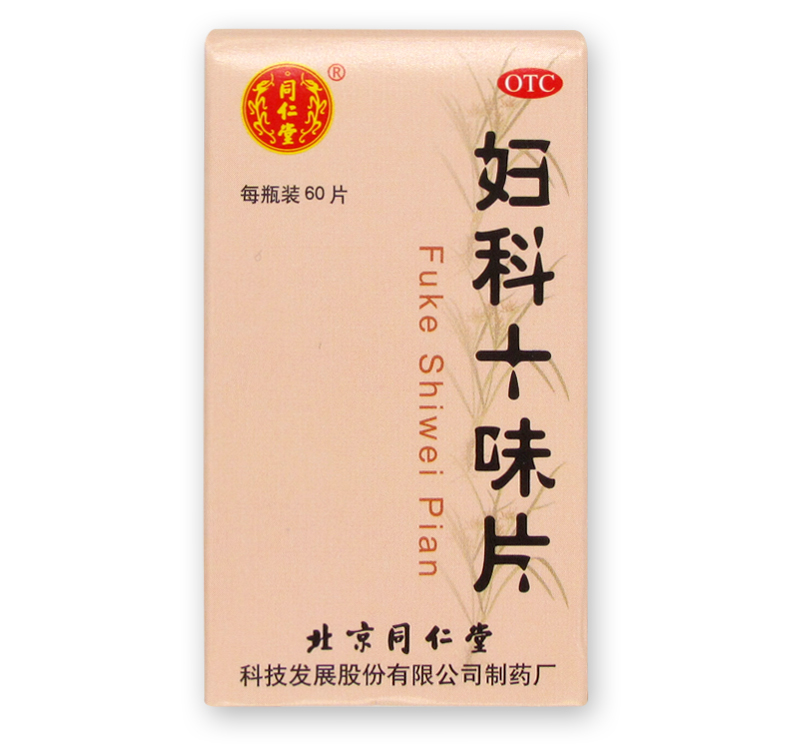 婦科十味片(同仁堂)