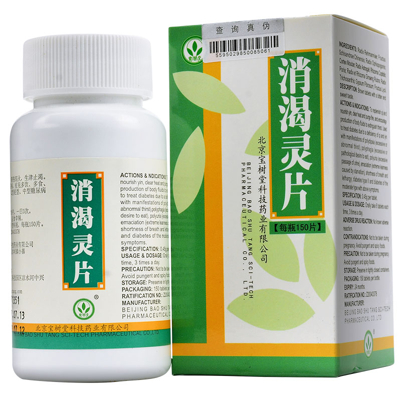 消渴靈片(寶樹堂)