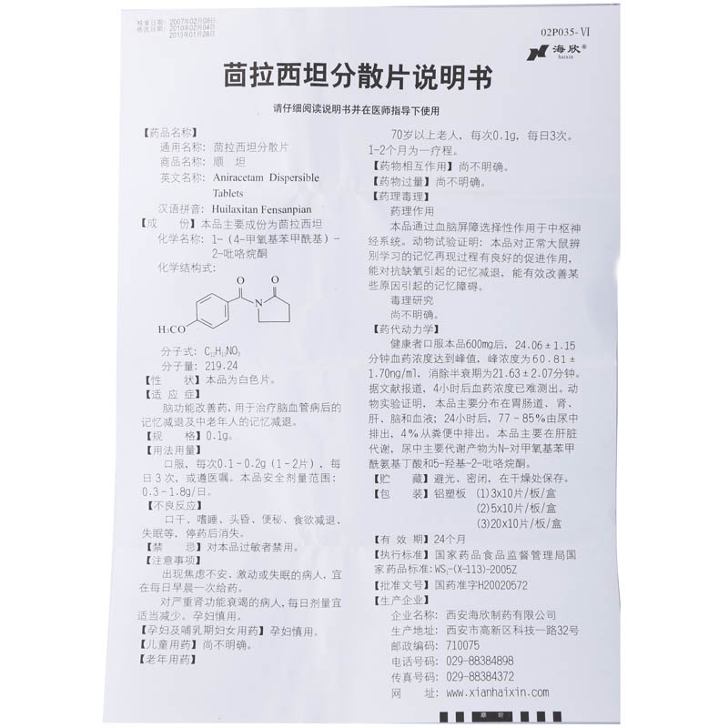 茴拉西坦分散片(海欣)包裝縮略圖3