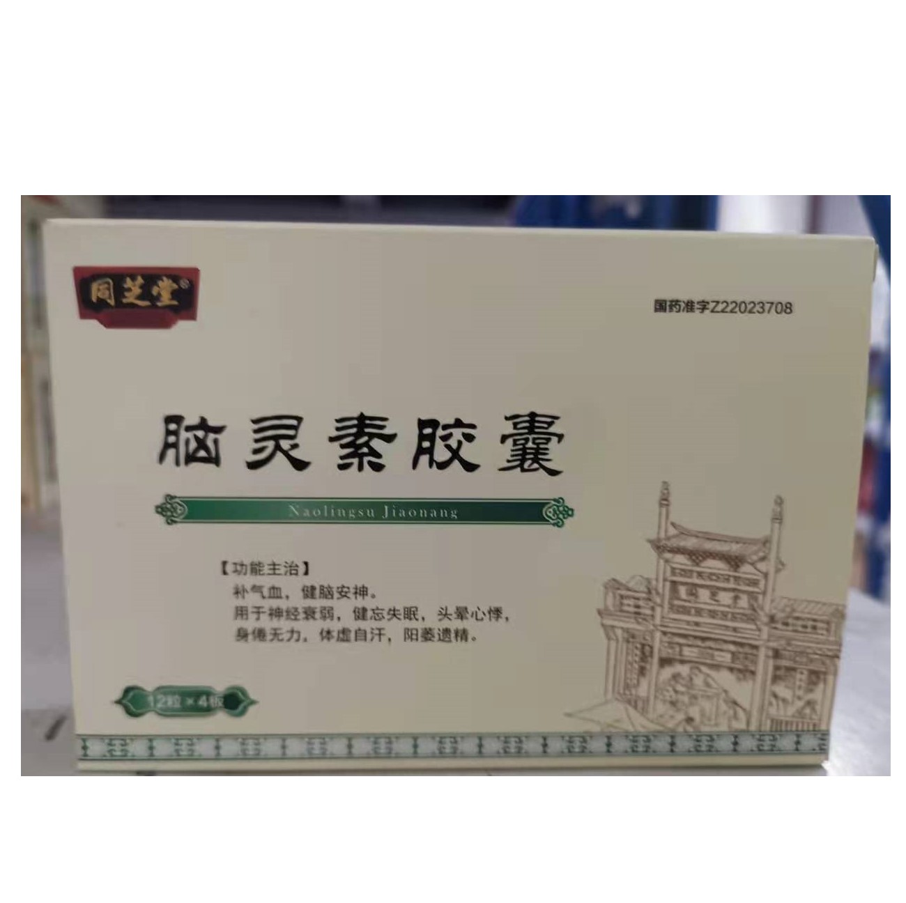 腦靈素膠囊(同芝堂)