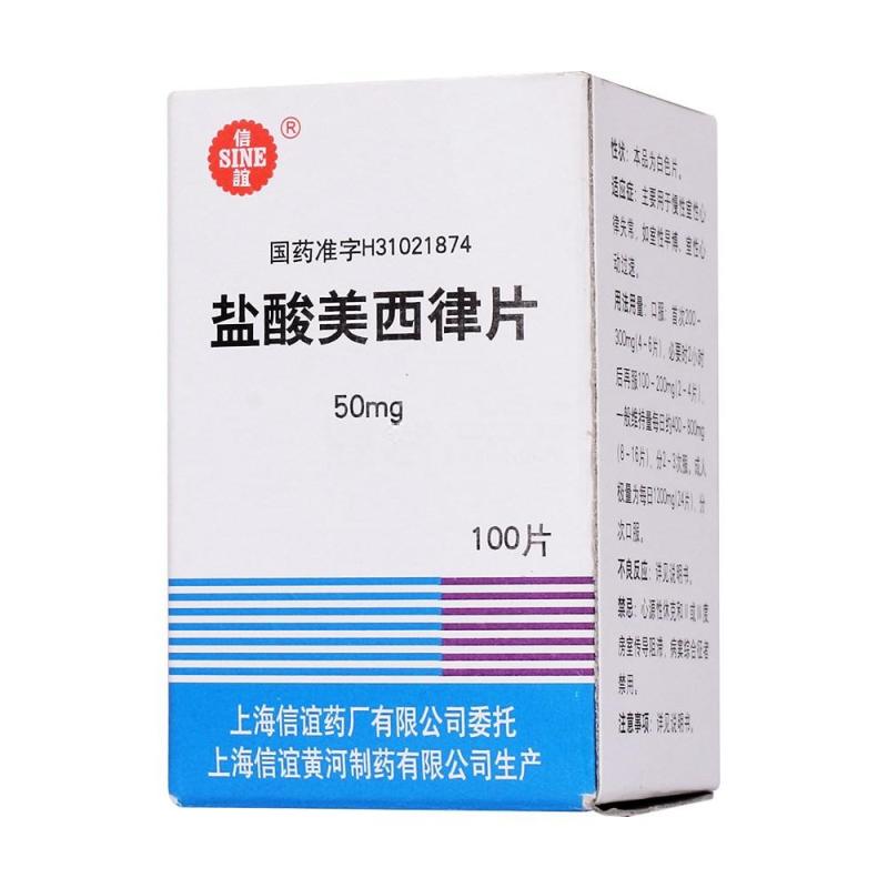 鹽酸美西律片(信誼)
