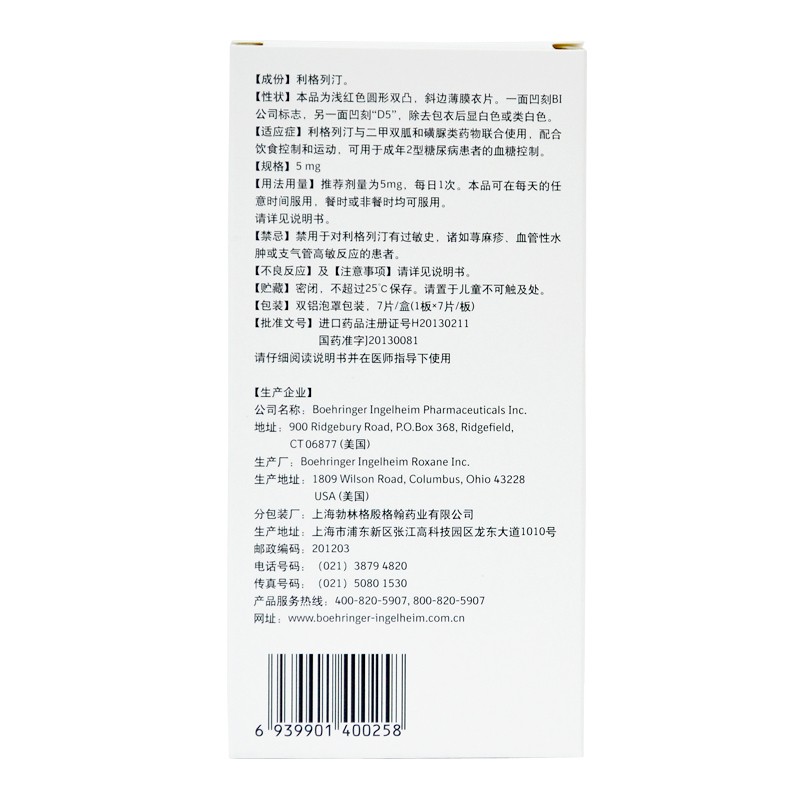 利格列汀片(歐唐寧)包裝縮略圖2